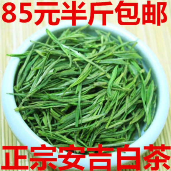 2016年新茶特级安吉白茶高山春茶绿茶正宗珍惜白茶250克全国包邮