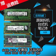 800DDR3 1333二代三代1G2G4G8G 二手拆机笔记本内存条DDR2