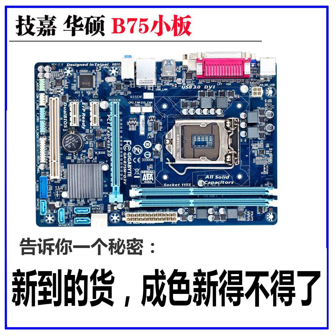 gigabyte/技嘉 b75m-d3v/d2v lga1155 华硕b75主板 sata3.0 拼h61