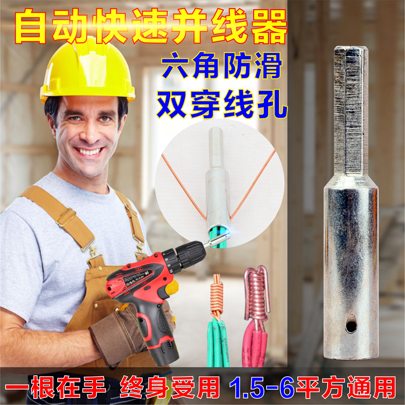 免剥皮电工快速并线器 电线连接器接线端子2.5/4平方绕线手电钻头