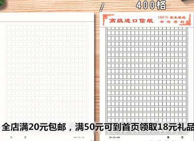 500格原稿纸 学生作文纸/文稿纸300 500字方格信纸满20元包邮