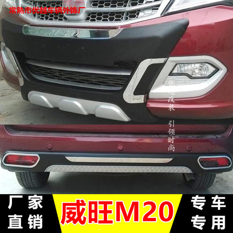 多省包邮 北汽威旺m20前后保险杠 m30改装护杠 s50m50