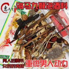 九鞭泡酒料保健养生药酒 中药材滋补品多鞭 鹿茸人参 海马包邮