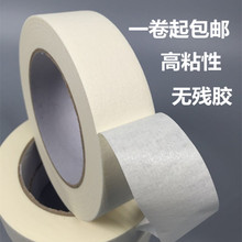 喷漆 遮蔽胶带20米50米 包邮 高粘装 可写字胶带 美纹纸胶带批发