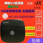 U2超高清4K带IPTV机顶盒破解版联通移动电信通用 咪咕MIGU