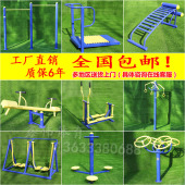 包邮 室外健身器材组合户外运动健身器材小区公园广场路径器材套餐