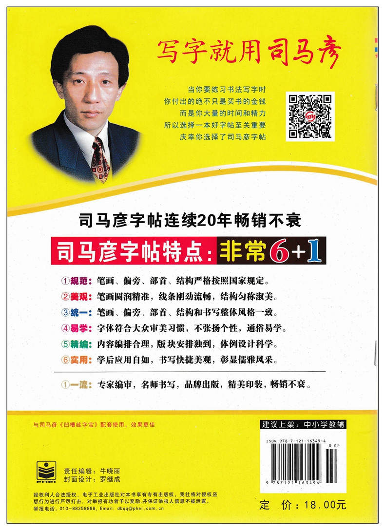 包邮2018新版 司马彦字帖写字课课练七年级上册 人教版 初中生7年级上