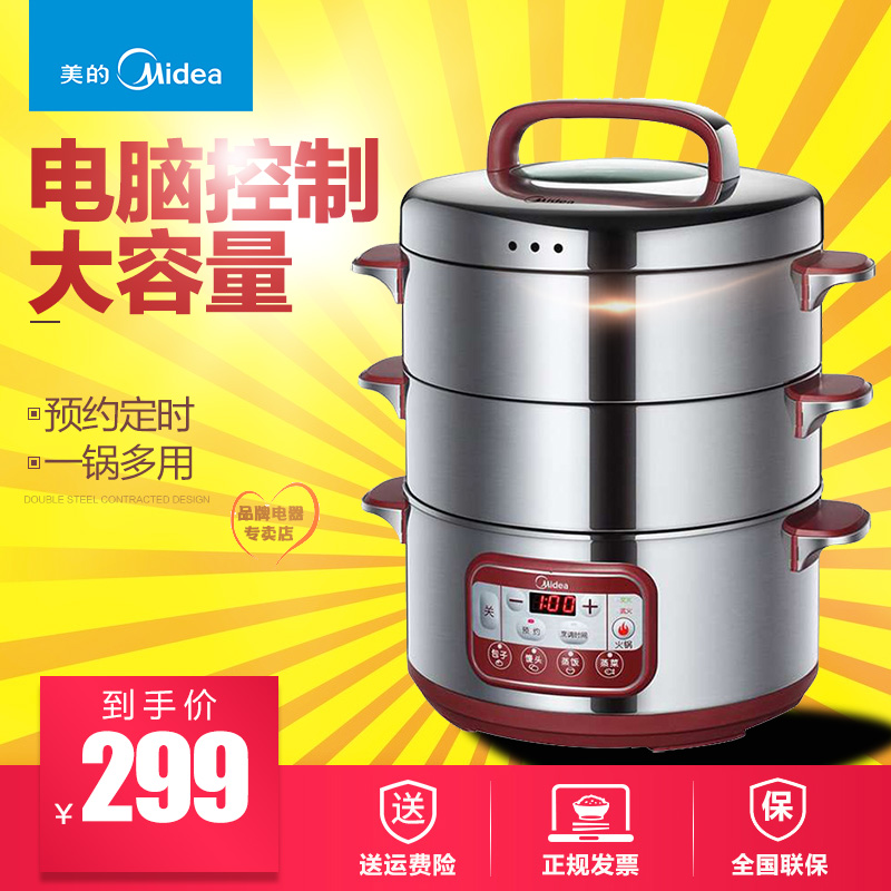 midea/美的mz-syh26-2cb中式电蒸锅多功能家用正品自动断电全自动
