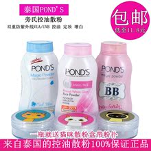 泰国旁氏魔力定妆控油止汗增白蜜粉散粉洗刘海头发除异味 正品 包邮