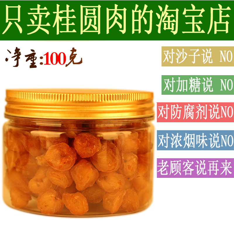 正宗高州农家新鲜纯天然 厚肉无核干货 莆田6A特级桂圆肉干包邮