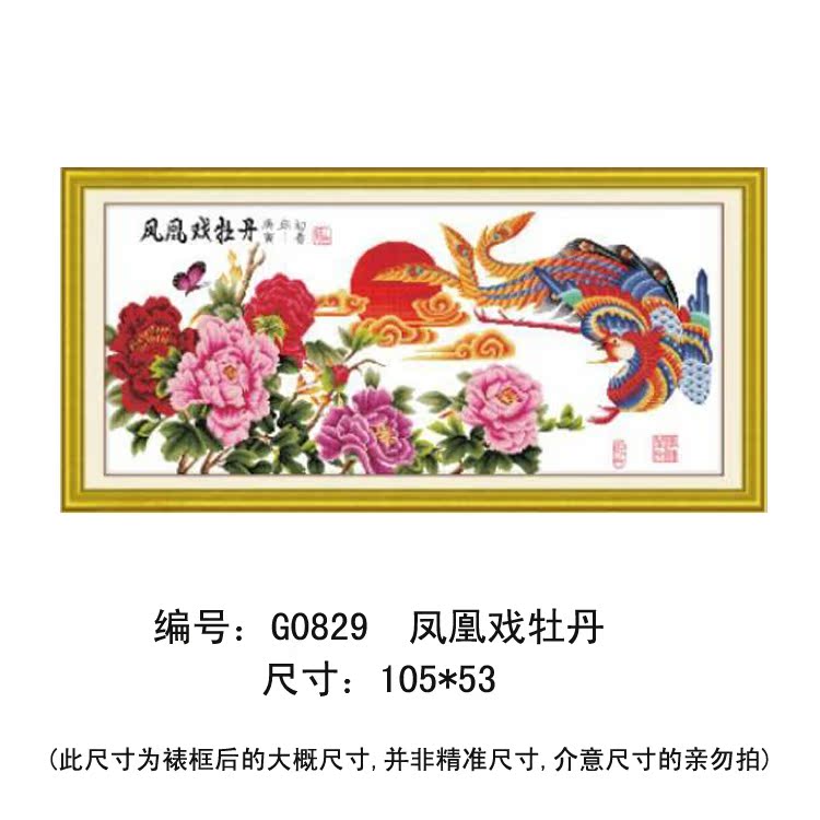 皇室黛安娜印花十字绣凤凰戏牡丹龙凤呈祥牡丹花客厅卧室挂图新款