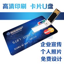 免费设计定制LOGO 卡片U盘16G 包邮 名片U盘32G 公司礼品定制U盘8G