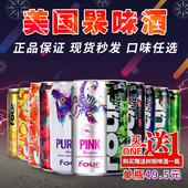 loko四洛克果味饮料鸡尾酒four酒一罐装 进口Four 现货美国原装