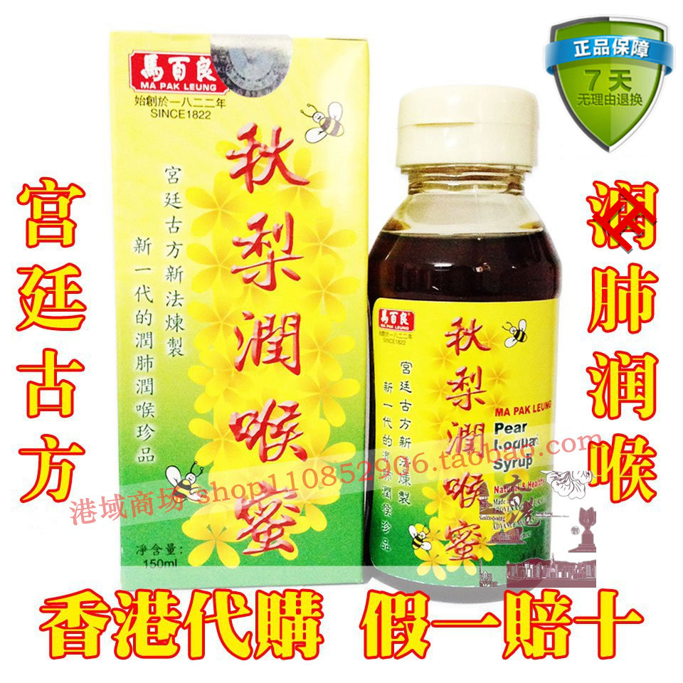 马百良秋梨润喉蜜
