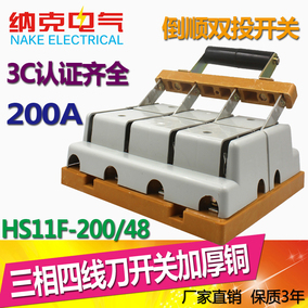正品[三相闸刀]三相闸刀接线图评测 三相四线倒