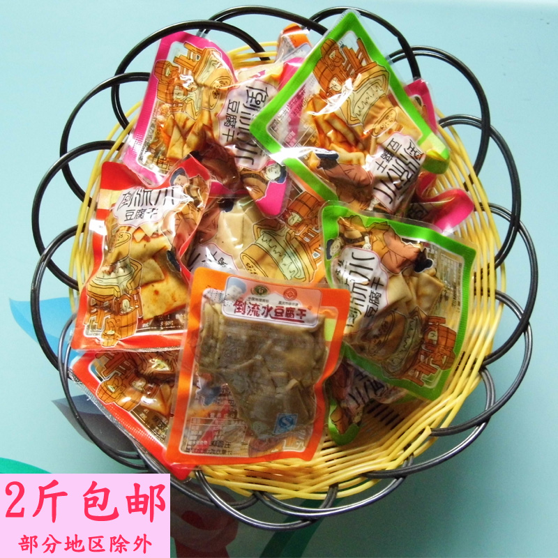 包邮重庆石柱特产倒流水豆腐干组合休闲大礼包礼盒零食小吃2000克