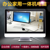 27寸 高清台式机整机超薄一体机电脑办公家用四核i5i7独显游戏20
