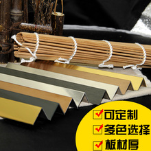 不锈钢L型7型护角条金属墙护角条墙壁阳角防护条防撞条护角阴角线