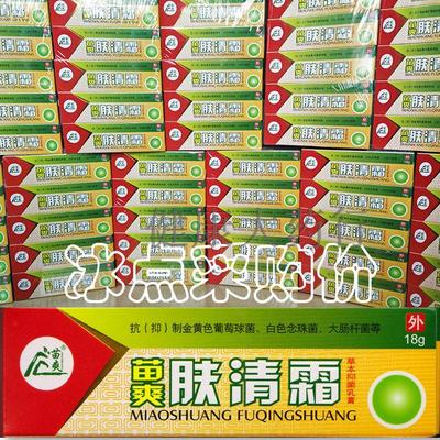 苗爽肤清霜软膏 苗爽肤清霜草本抑菌乳膏 康肤灵 百消王