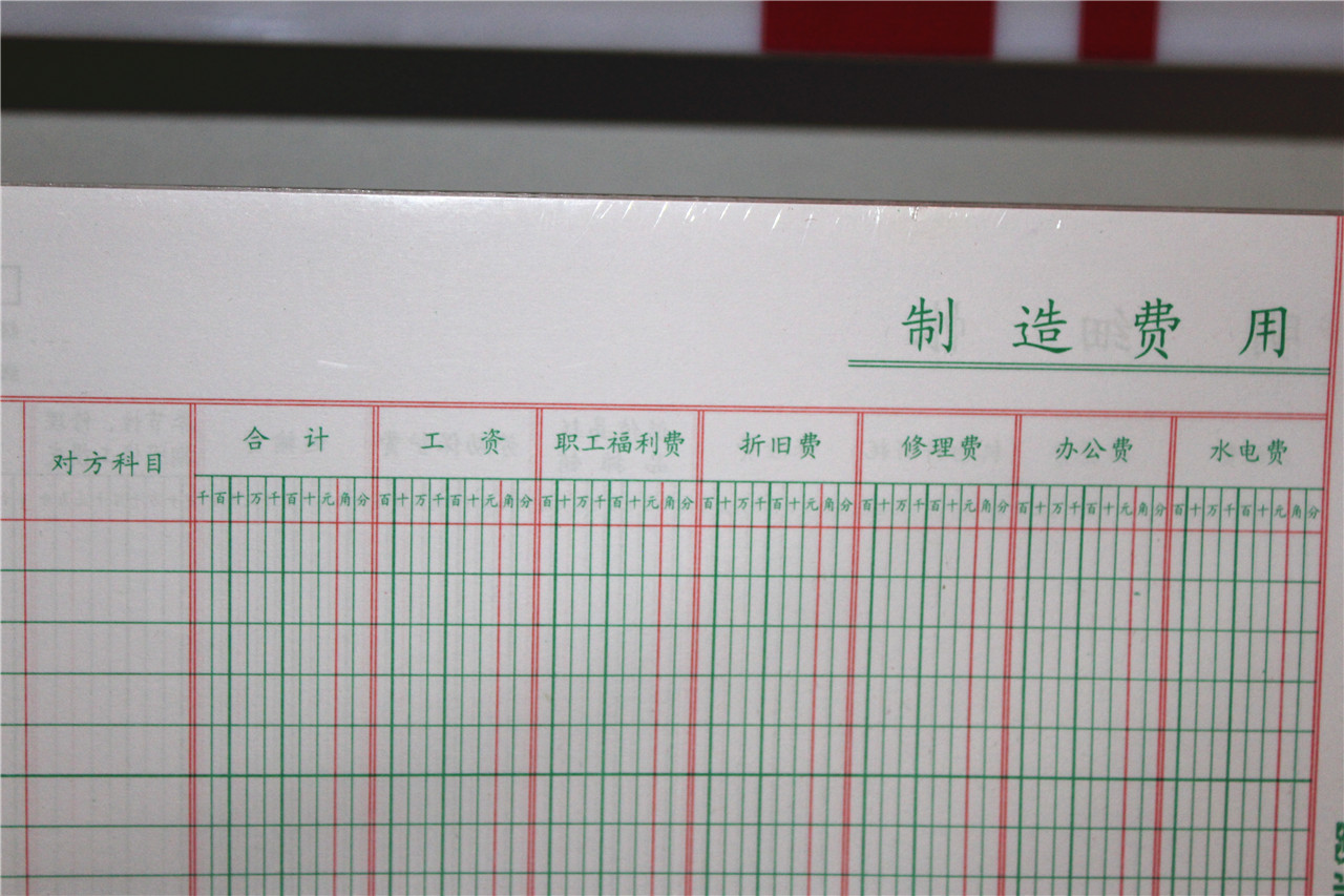 账本 明细账 16k明细账 制造费用明细账 强林