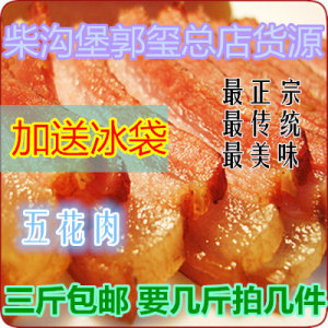 【柴沟堡信息】最新淘宝网柴沟堡熏肉v信息熏肉家常菜每天配菜图片
