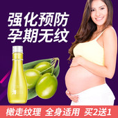 孕妇产前产后预防妊娠哺乳期孕纹修复乳霜淡化消除去祛除橄榄精油