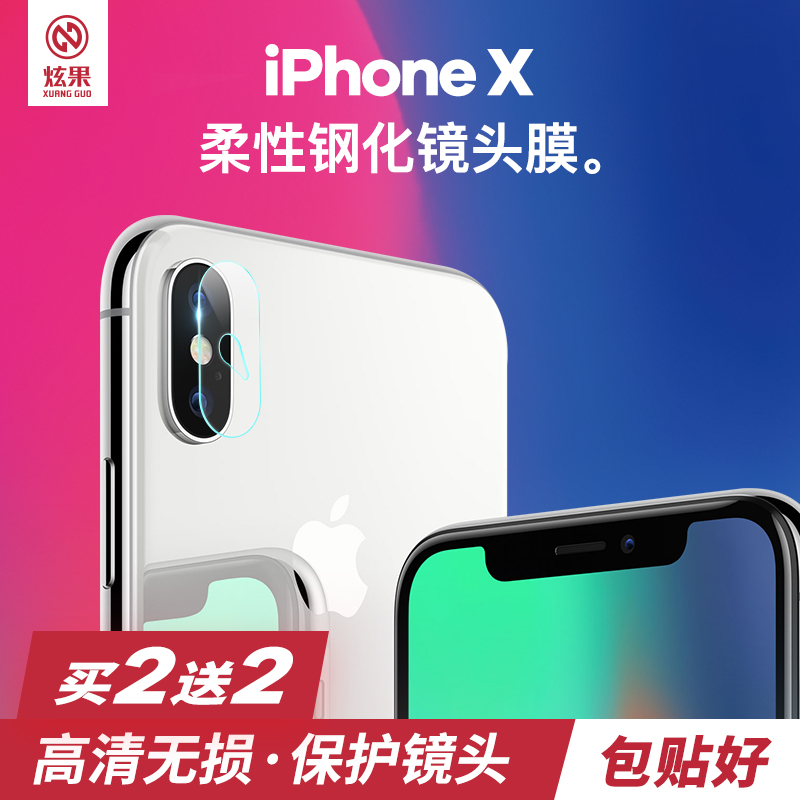 iphonex镜头膜钢化膜防刮手机贴膜苹果x后摄像头保护膜苹果10背膜