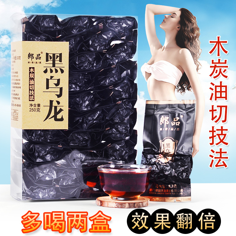 黑乌龙 茶叶 木炭技法油切黑乌龙茶叶 乌龙茶茶叶250克