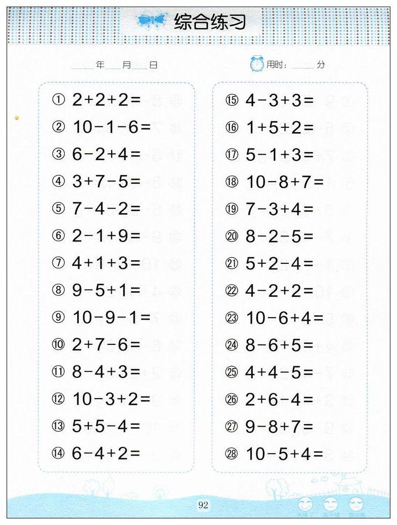 轻松上小学 全横式口算题卡 10以内加减法 幼儿园教材