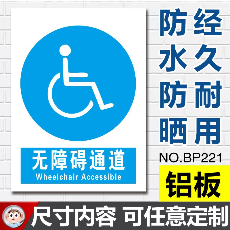无障碍通道指示标识牌 中英文指令安全标志警示牌铝板