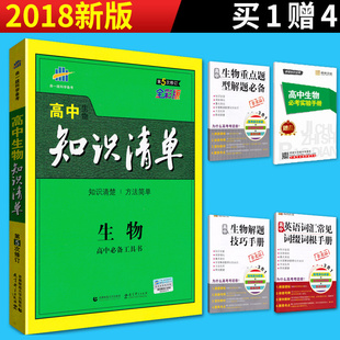 【特价】高中 2018 高考必背古诗文 腾远教育 