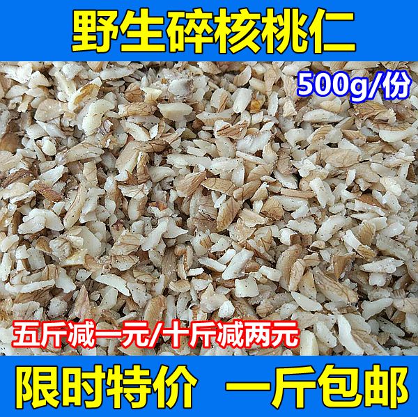 东北碎核桃仁500克 新货长白山野生原味核桃仁碎 核桃碎一斤包邮