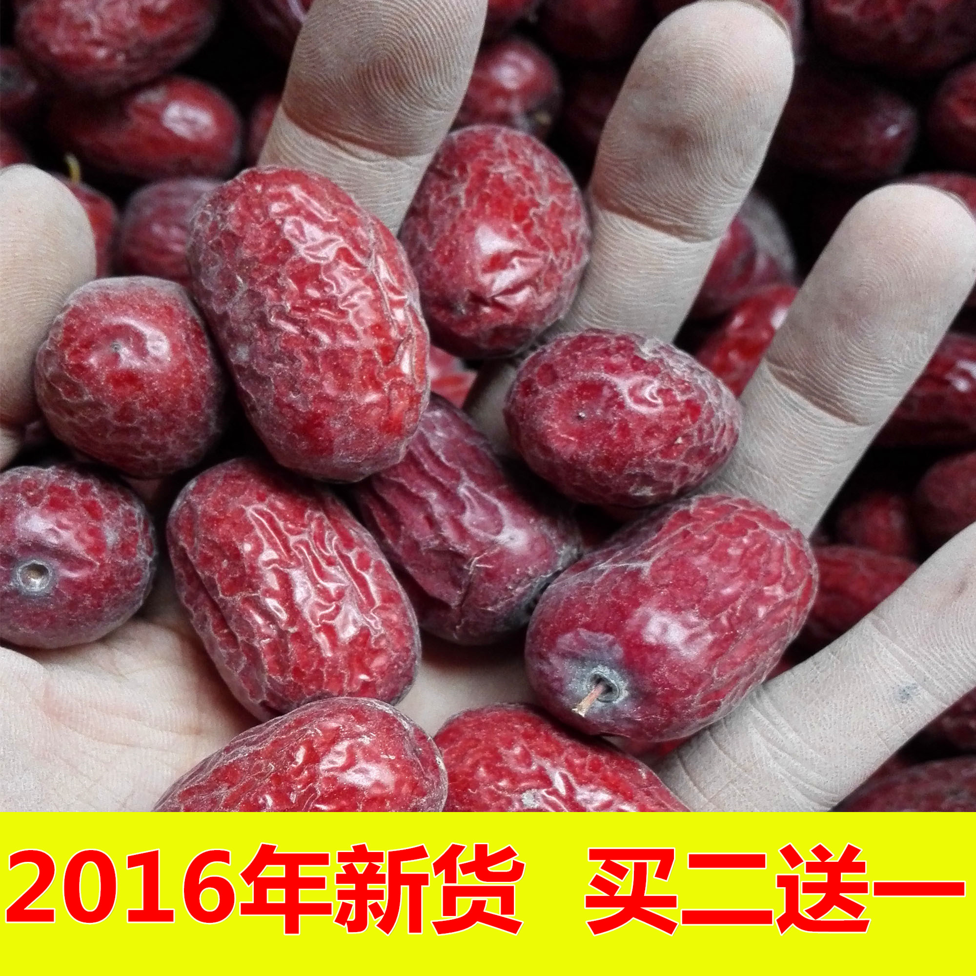 新货【买2送1】新疆灰枣 红枣 特级枣 原生态未加工枣非阿克苏枣