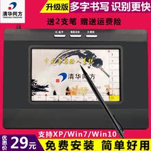 WIN7 清华同方电脑手写板老人写字板台式手写键盘智能输入板XP