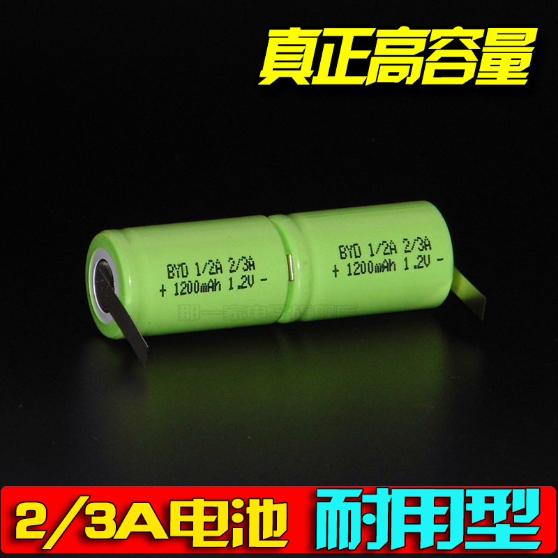 飞利浦剃须刀电池 可充电池 1/2sc 2.4v 850mah 950mah 焊脚