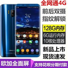 欧加S10全面屏手机全网通4G十核6g运行快充5.8寸双摄智能指纹双卡