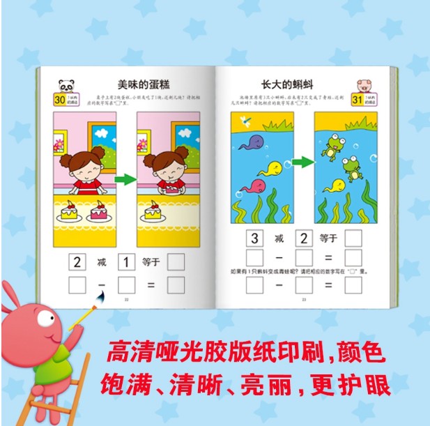 幼儿数学启蒙4-5岁全2册11-20数字描写数字组合认识运算符号立体图形5