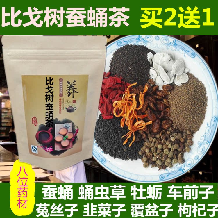 比戈树蚕蛹 蛹虫草 牡蛎 车前子 菟丝子 韭菜子 覆盆子 枸杞子茶