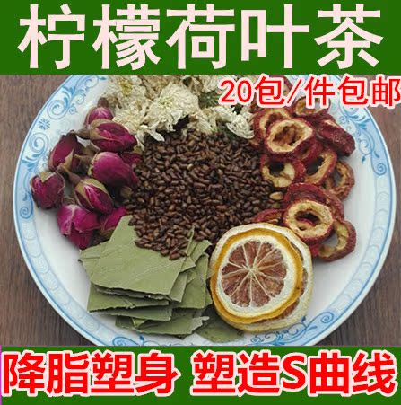 荷叶茶玫瑰柠檬荷叶组合花茶菊花山楂决明子茶花草茶 20付包邮
