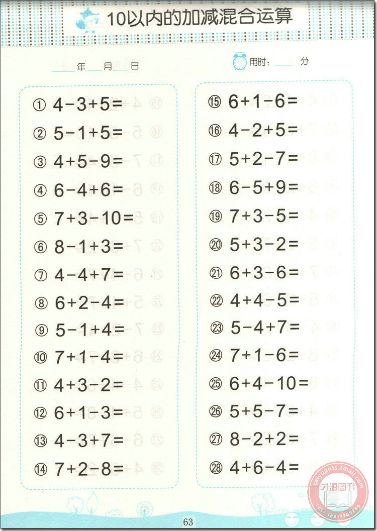 小雨早教 轻松上小学 全横式口算题卡 10以内加减法 大字护眼