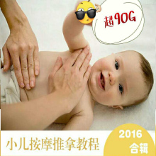 张寄刚张汉臣小儿推拿视频教程按摩 陈姥姥小儿推拿视频