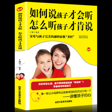 书籍畅销书 儿童行为心理学儿童心理学 怎么听孩子才会说 育儿书籍父母必读教育孩子 把话说到孩子心里去 正版如何说孩子才会听