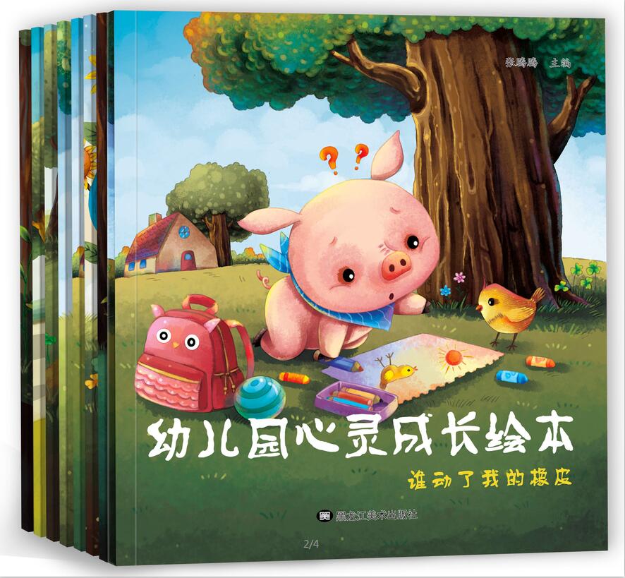 8册幼儿园心灵成长绘本儿童3-6周岁习惯故事书养成儿童绘本4-6岁双语