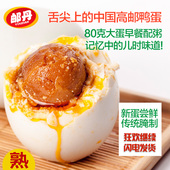 正宗高邮特产 20枚装 包邮 红心鸭蛋家庭装 邮丹高邮咸鸭蛋咸蛋80g