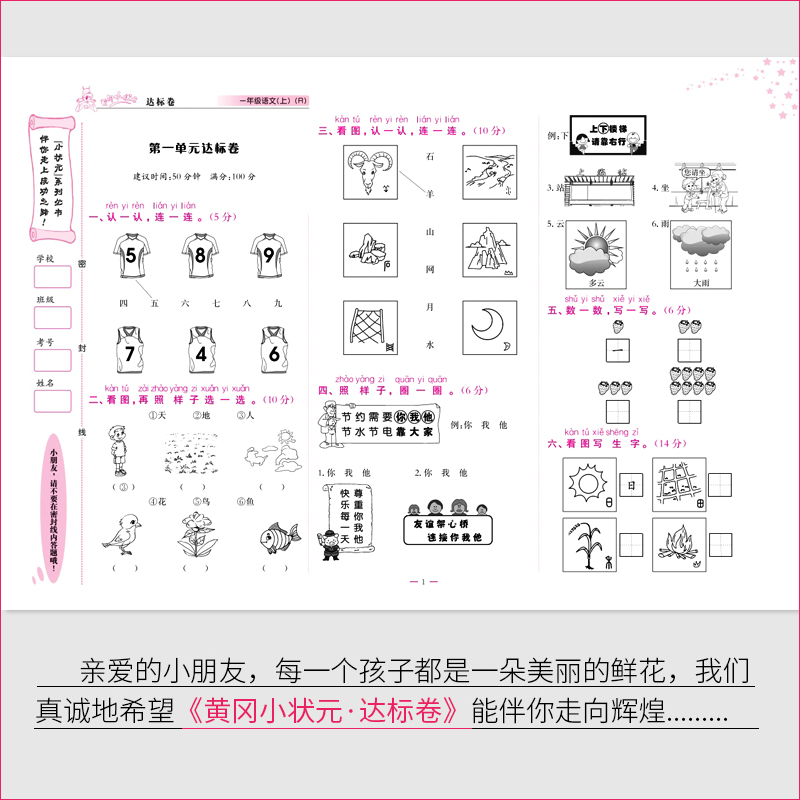 一年级达标卷一年级上册试卷语文数学人教版可搭一年级小学暑假作业