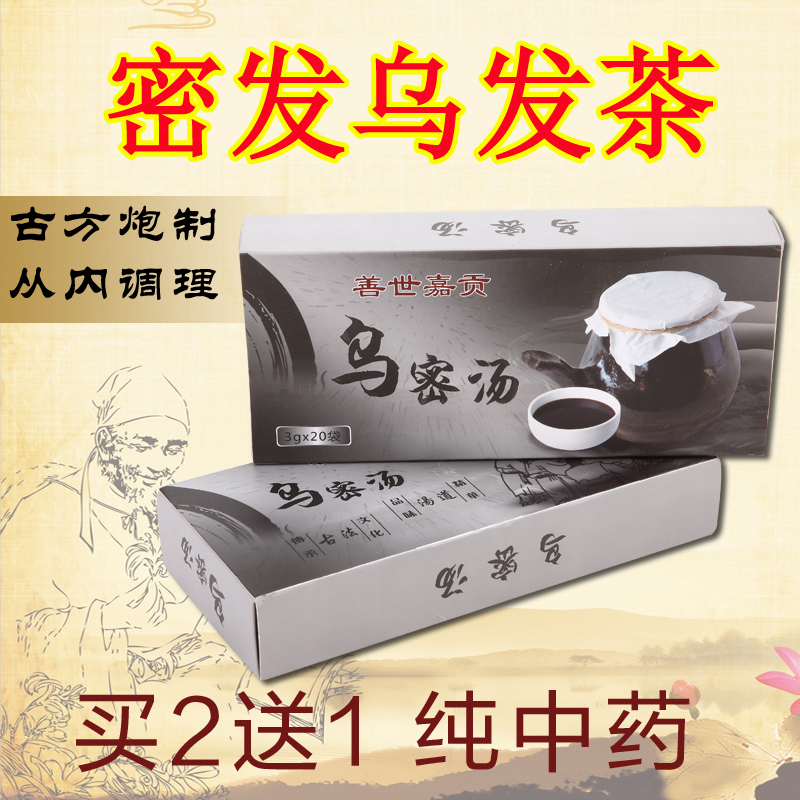 乌密汤密发乌发茶乌发白头发生变黑育发脂溢油脱发止脱制何首乌粉