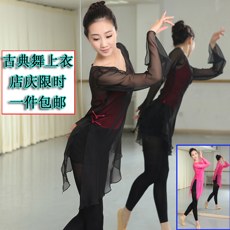 新款舞蹈纱衣女成人练功衣形体服学院派古典舞练功服汉唐舞演出服