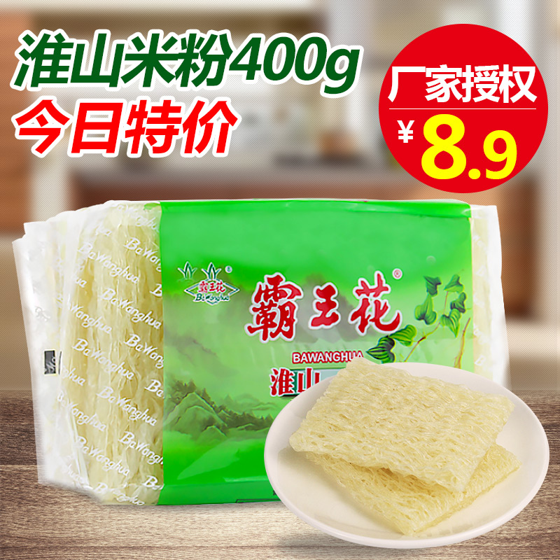 广东河源特产正品霸王花米粉米线细粉独立包装干米线淮山粉丝400