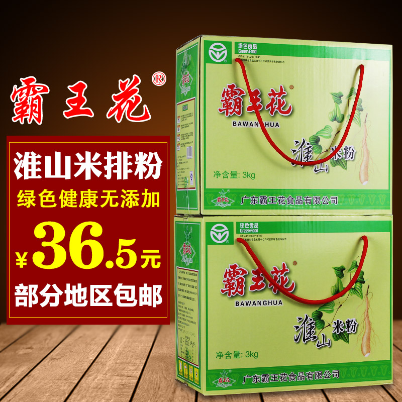 广东特产 霸王花河源米粉 淮山味炒米粉干米粉米线粉丝条正宗批发