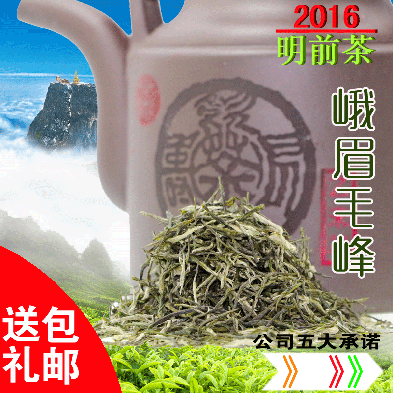 【包邮】四川峨眉山特产明前新芽毛峰竹叶茶100克二两独芽青绿茶